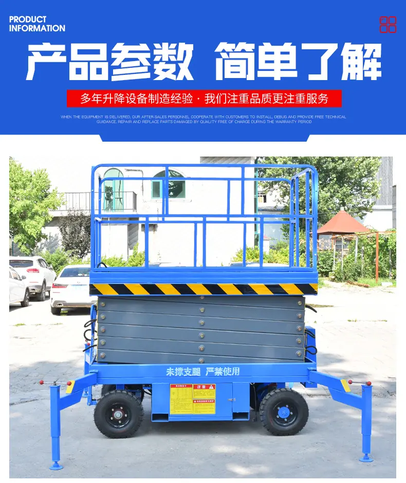 移动剪叉升降机_04.jpg