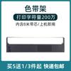 Adecuado para Yingmei Jmr101 Soporte de Cinta Fp-500K 530K K+ 530Kii 550K 580Kii