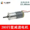 Motor de Engrenagem Planetária J3 Motor Redutor 280 Motor DC Desmontado 12V 480 RPM Caixa de Engrenagens Planetárias