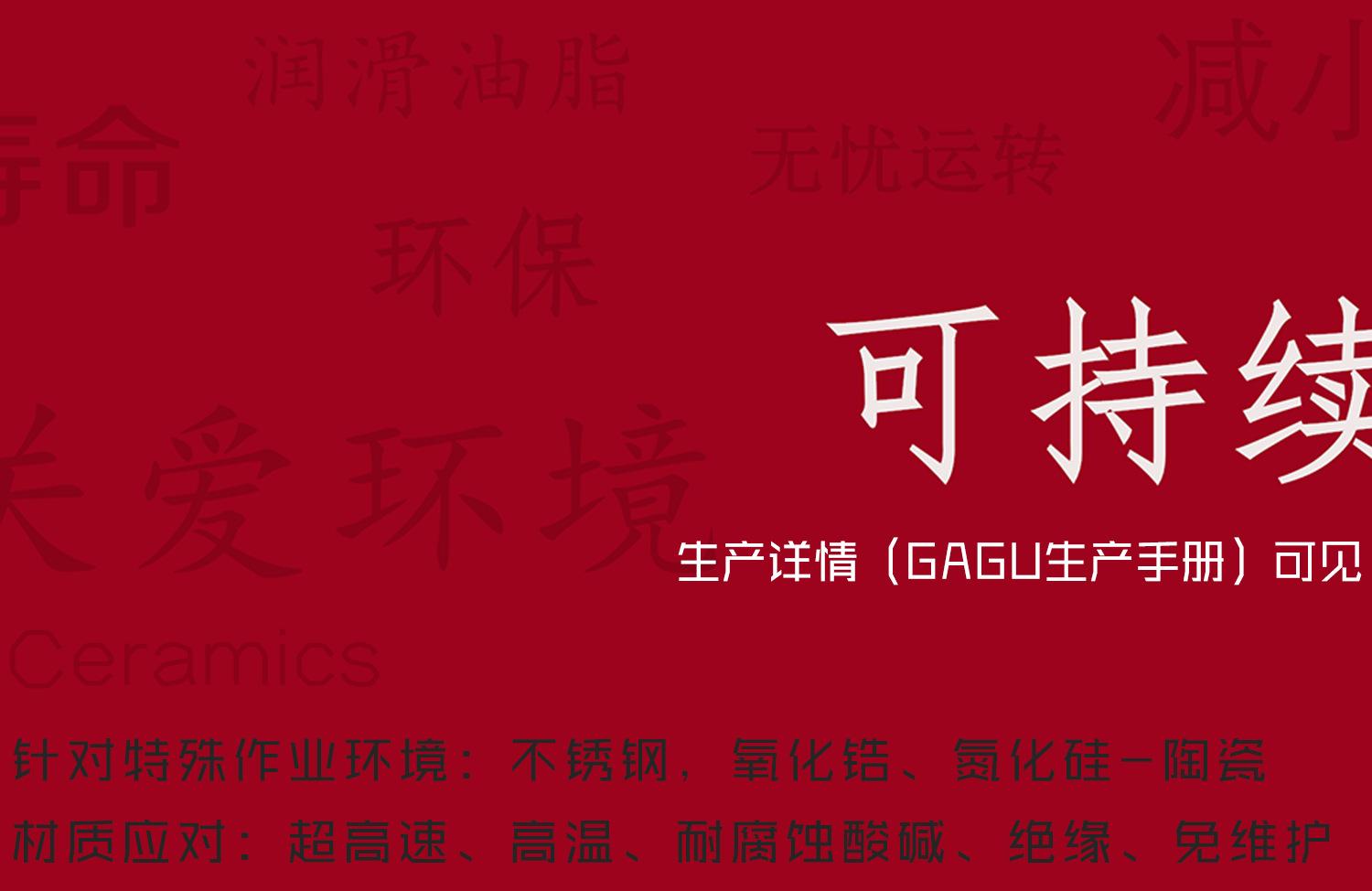 钢骨精密陶瓷13.png