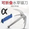 Faca para Capim Aquático de Pesca Personalizada, Faca Dobrável de Âncora de Quatro Cantos, Anzol, Faca de Quatro Garras para Cortar e Puxar Capim, Equipamento de Pesca, Ancinho de Pesca Selvagem