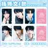 Mercancía de celebridades estilo coreano mini tarjetas Lu Mu Wang Lu Jie Yang Bowen Ma Jiaqi Zhou Shen Liu Yuning Song Yuqi mismo estilo