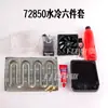 Placa Enfriada por Agua Nanjing Yuanchu 72330 360 530 850 721800 Controlador Radiador Juego de Placas Enfriadas por Agua