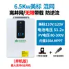 Estándar Americano Calibre Americano AC de Fase Dividida 110V/120V Inversor Solar 6.5kW Control Inverso Todo en Uno Inversor Fotovoltaico