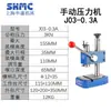 Shenkang Changyou J03-0.2/0.3/0. Máquina de Prensa Manual de Escritorio Prensa Punzonadora Pequeña Máquina Estampadora Operada a Mano