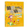 Brainstorming Daquan Escuela Primaria Edición Zhuyin Alumnos de Cuentos de 6-12 Años Leen los Seis Libros Después de Clase