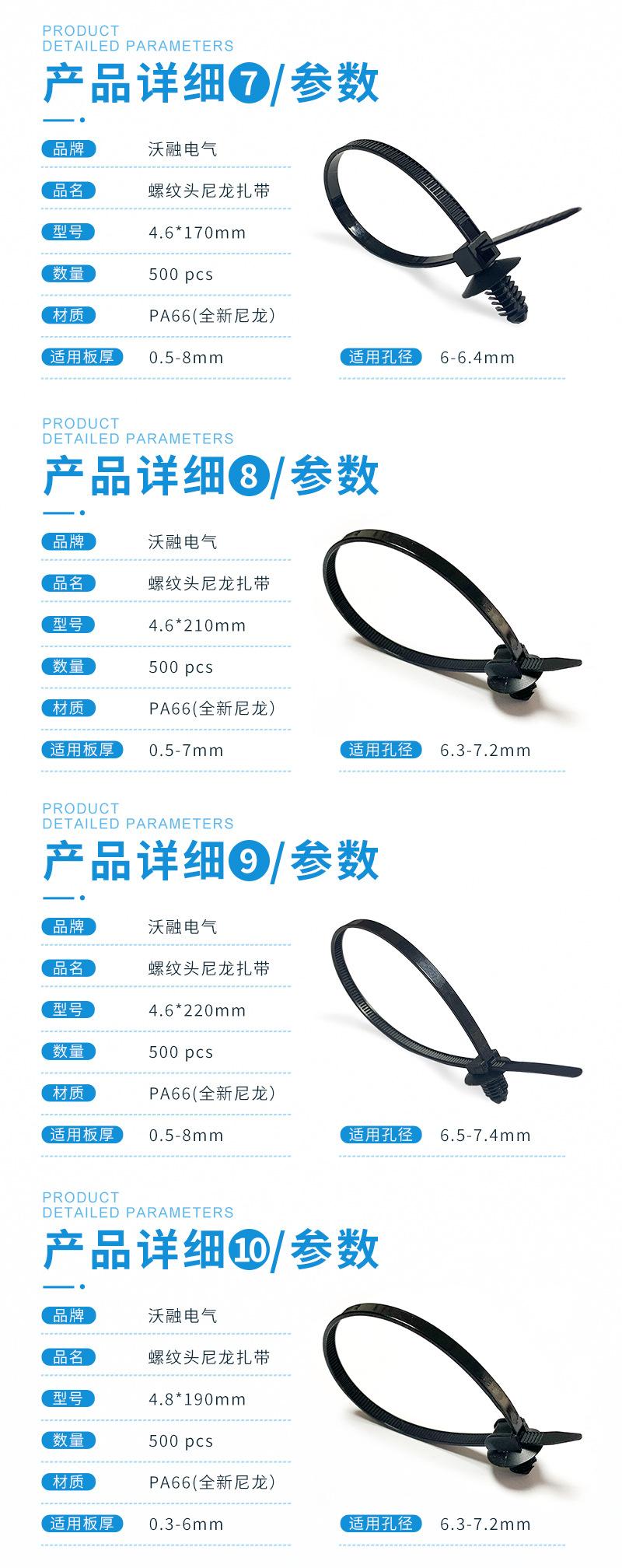 螺纹头扎带详情页修改_03.jpg