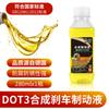 Aceite de freno para vehículos eléctricos, aceite especial para frenos de disco de batería para automóviles y motocicletas, aceite hidráulico, líquido de frenos general para automóviles.