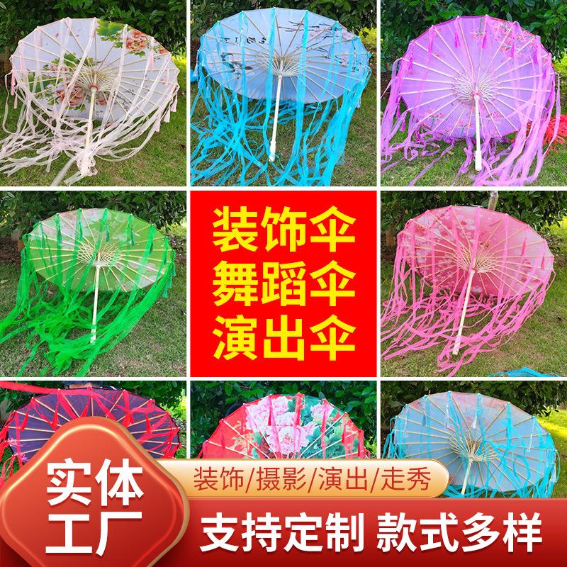 流苏飘带伞印花工艺伞古风舞蹈演出古典汉服油纸伞仙女防雨防晒伞