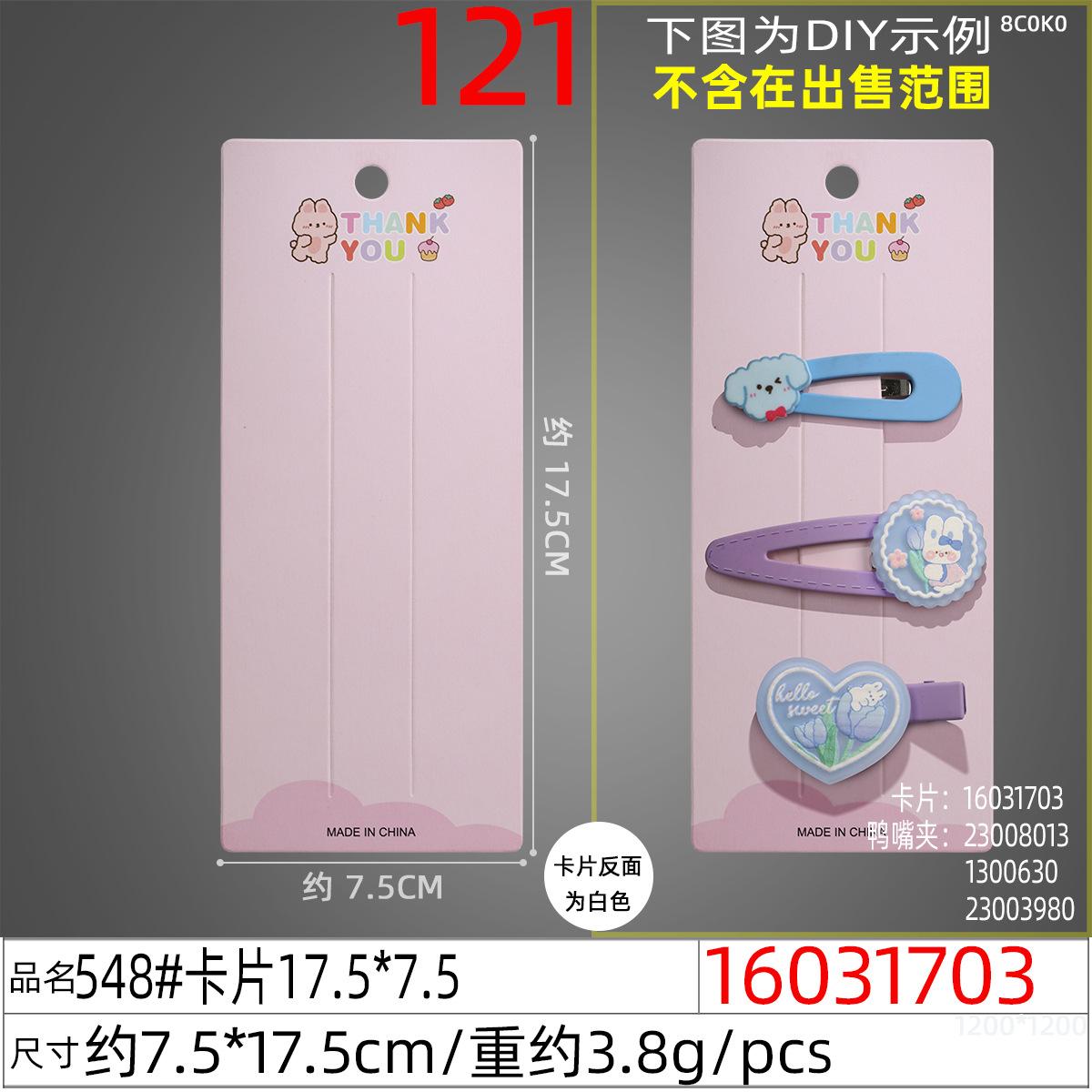 16031703#548#卡片17.5x7.5