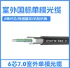Cable para Interiores/Exteriores GYXTW de 4, 6, 8, 12 Fibras Núcleo de Fibra Estándar Nacional Cable de Fibra Óptica Blindada Diámetro del Cable 0.70.8