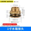 Conector de tanque de água 4 pontos 6 pontos 1 polegada conector de cobre torre de água piscina tanque de água tanque de peixes saída de água superior e inferior conexões de cobre