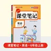 2026 Nueva Edición Apuntes de Clase Grados 1-6 Primer Semestre Chino Matemáticas Inglés Edición Renjiao Libro de Texto de Escuela Primaria Explicación Completa