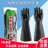 Guantes de goma industriales resistentes a ácidos y álcalis negros alargados engrosados impermeables resistentes al desgaste protección laboral guantes de látex al por mayor