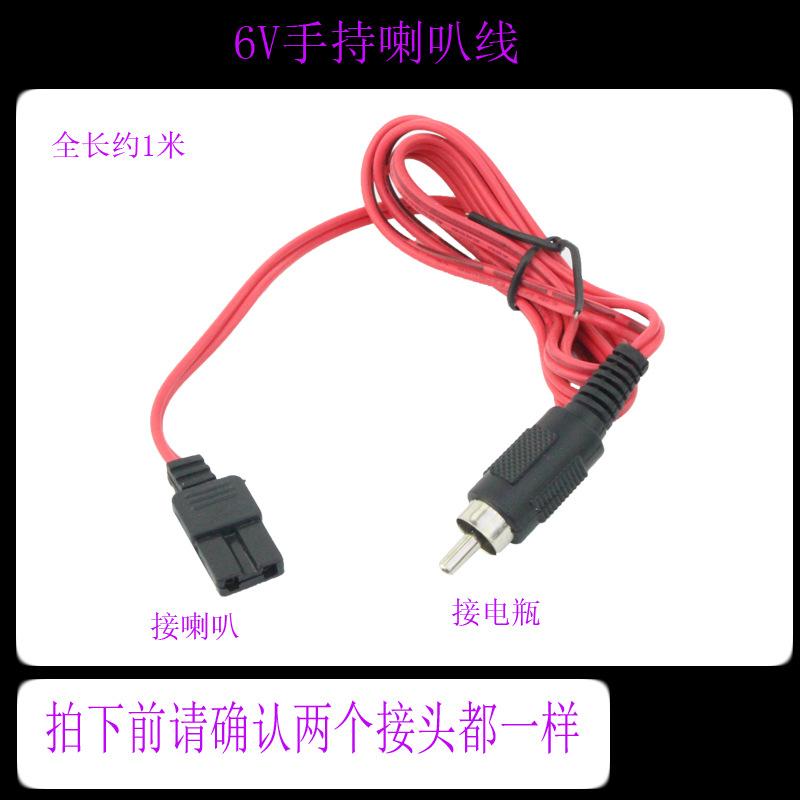 6V手持喇叭线.jpg