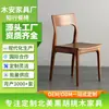 Silla de Comedor de Nogal Negro Norteamericano, Silla Moderna Minimalista con Respaldo para Estudio, Silla de Comedor de Madera Maciza, Silla de Nogal Negro de Lujo Ligero