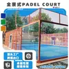 Cancha de pádel (cancha de tenis de mesa) es producido por la fábrica de origen, con vidrio templado y tecnología galvanizada, y está disponible para exportación transfronteriza y personalización