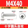 Tornillos Autorroscantes Phillips Cabeza de Lenteja de Acero Inoxidable 304 Clavos Autorroscantes Cabeza de Lenteja PA Tornillos de Rosca para Madera M1M2M3M4M5-M8