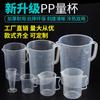 Taza medidora comercial de PP sin tapa, escala transparente, taza medidora para hornear, herramienta medidora de laboratorio y hospital, jarra de agua de plástico, 10 hechas a medida