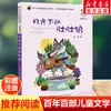 Corte de Pelo Erizo (Versión fonética) por Lu Bing - Una Lectura Extracurricular Imprescindible para Niños de 6 a 12 Años, Estudiantes de Primaria de los Grados 1-3