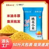 Mijo Amarillo 2026 Arroz Nuevo Weixian Fábrica de Mijo Durazno Entrega Directa Gachas Pegajosas Granos Mixtos Alimento Básico Paquete Grande de 50 Jin