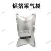 Bolsa de muestreo de papel de aluminio sin preocupaciones bolsa de muestreo de papel de aluminio bolsa de muestreo de papel de aluminio 0.5L/1L/2L/3L/4L/5L