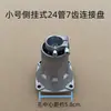 Accesorios para Cortacésped: Cortacésped de Montaje Lateral Tipo Mochila, Ensamblaje de Placa de Conexión para Sierra de Ramas Altas, Conector, Ensamblaje de Placa Pasiva