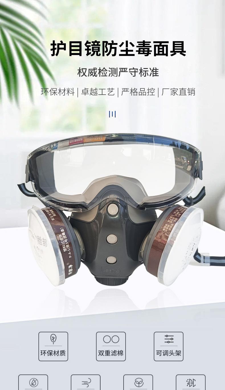 防毒面具带护目镜一体式面罩喷漆农药化工装修甲醛打磨