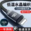 Cable de Datos Jingyao Carga Rápida de 120W Es Adecuado para Apple 13/14 iPhone 8P/Xs Huawei Samsung Honor Xiaomi 9