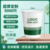 Vaso desechable vaso de papel desechable súper grueso al por mayor resistente a altas temperaturas publicidad vaso de papel comercial impresión personalizada logotipo