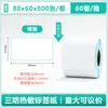 Papel para Impresión de Etiquetas Térmicas a Prueba de Agua, Aceite y Polvo Pegatina de Etiqueta Autoadhesiva 100X100 Logística Transfronteriza Papel Térmico para Código de Barras