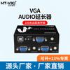 El amplificador de señal extensor de audio video VGA Maituo MT-100T puede extender 100 m productos genuinos