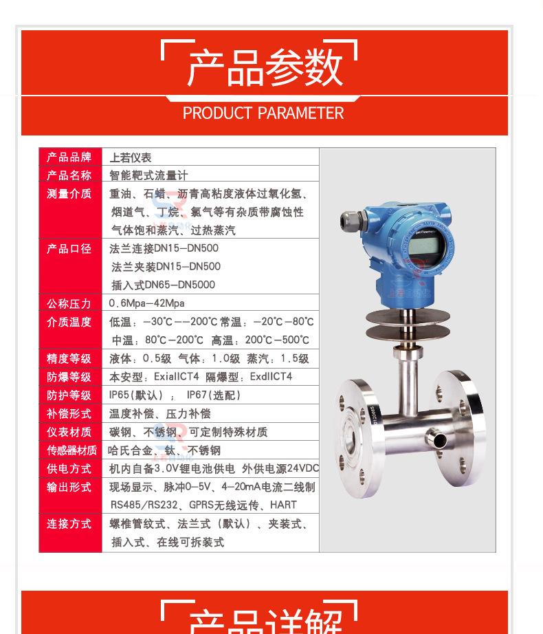 靶式流量计
