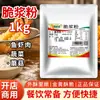 Polvo para Rebozado Crujiente Sabor Especial 1kg Bolsa Comercial Polvo Crujiente para Recubrimiento Polvo de Maíz para Recubrimiento Crujiente Polvo Crujiente Polvo Especial para Freír para Ciruela Dulce y Camote