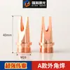 Máquina de Soldadura Láser Boquilla de Soldadura Anti-Salpicaduras Cabezal de Alimentación de Alambre Boquilla Guía de Alambre 1.2/1.6 Súper Fuerte Modelo Weiyi Pistola de Soldadura Soldadura como