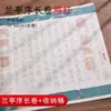 Prefacio del Pabellón de las Orquídeas Wang Bo Teng Copia del Prefacio del Pabellón de Wang Rollo Largo Pequeño Flor de Horquilla Pequeño Kai Colección del Pabellón de las Orquídeas Prefacio Copia a Mano Copia Completa Rojo