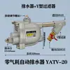 Drenaje Automático YATV-20 Compresor de Aire Bomba de Aire Tanque Receptor de Aire Filtro Consumo Cero de Aire Válvula de Drenaje WBK-20