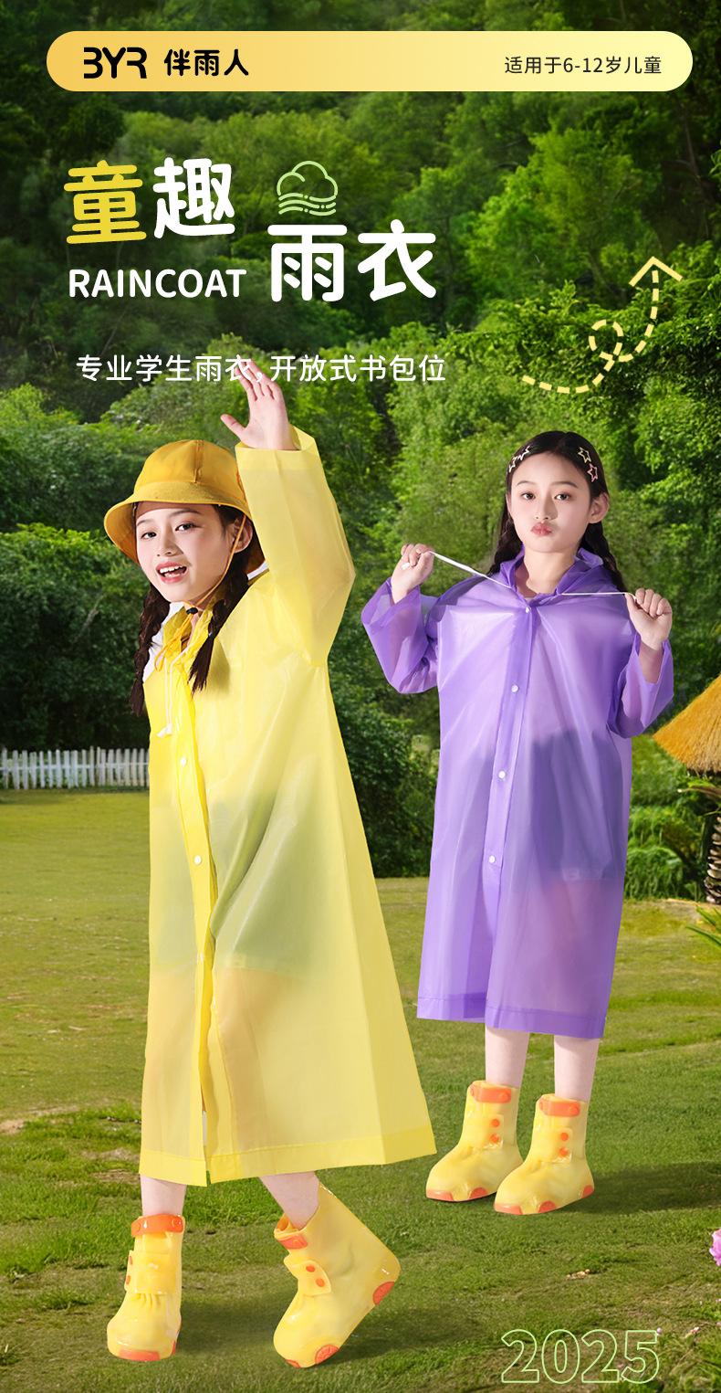 纯色儿童雨衣_01