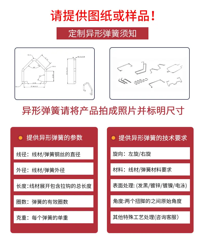 异性弹簧参数