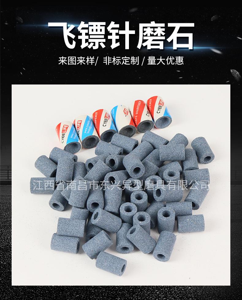 产品7飞镖针磨石_01.jpg