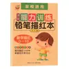 Huishuyuan-papel kraft papel de calco pinyin rojo alfabetización bolígrafo pedido radical inglés número suma y resta lápiz calco libro rojo