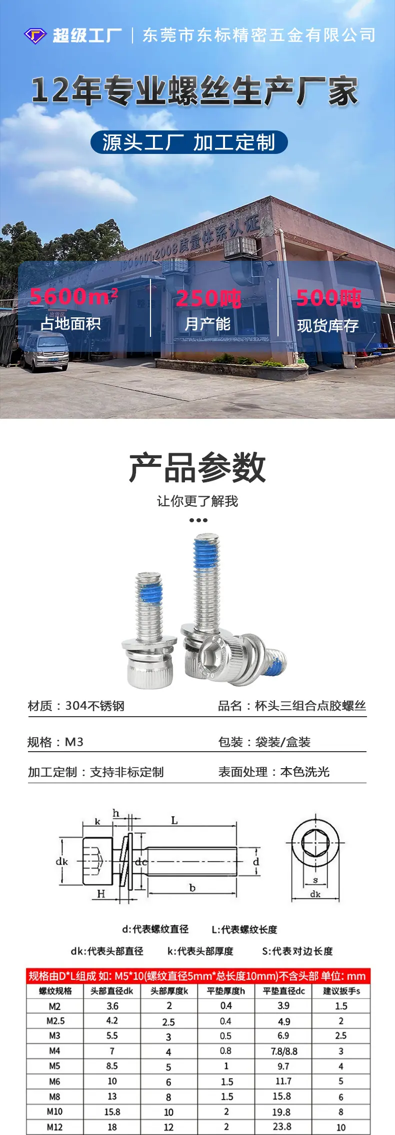 东标杯头三组合点胶新详情_01.jpg