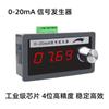 Generador de Señal de Corriente Constante de 4 Hilos con Pantalla Digital 0-20mA 4-20mA Control de Válvulas PLC Sensor Detección de Conversión de Frecuencia
