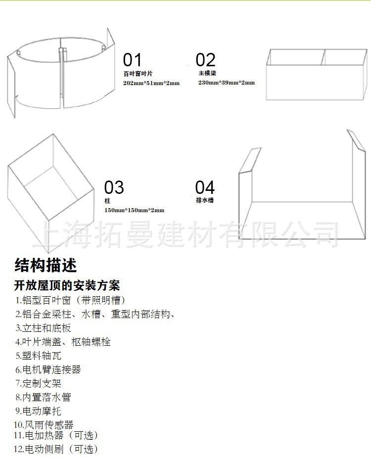 铝百叶屋顶百叶详情页_02.jpg