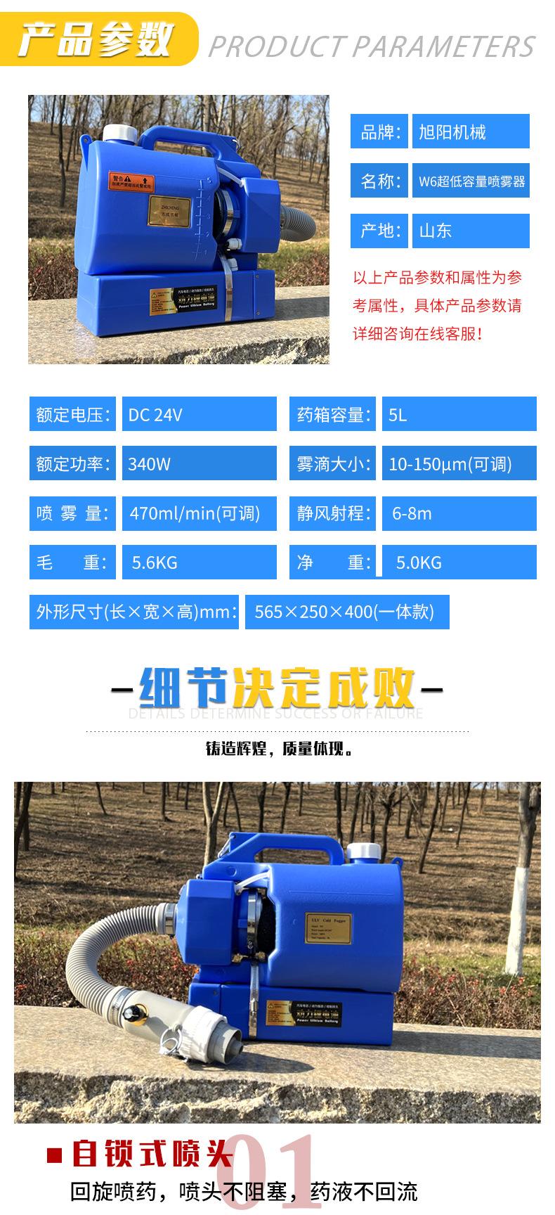 W6超低容量喷雾器_02.jpg