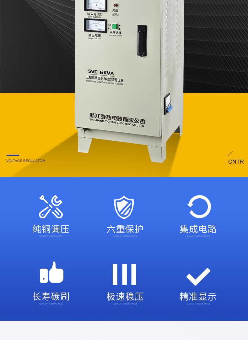 三相稳压器