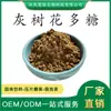 Polisacárido de Grifola Frondosa 30% 50% Polisacárido de Maitake Extracto de Grifola Frondosa Sc Fabricante Polvo de Grifola Frondosa Soluble en Agua