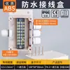 Caja de conexiones estanca para exteriores Yingxin con terminales, que cuenta con una entrada única y múltiples salidas, una caja de distribución de plástico, una caja sellada para cables de vigilancia y con orejas de montaje