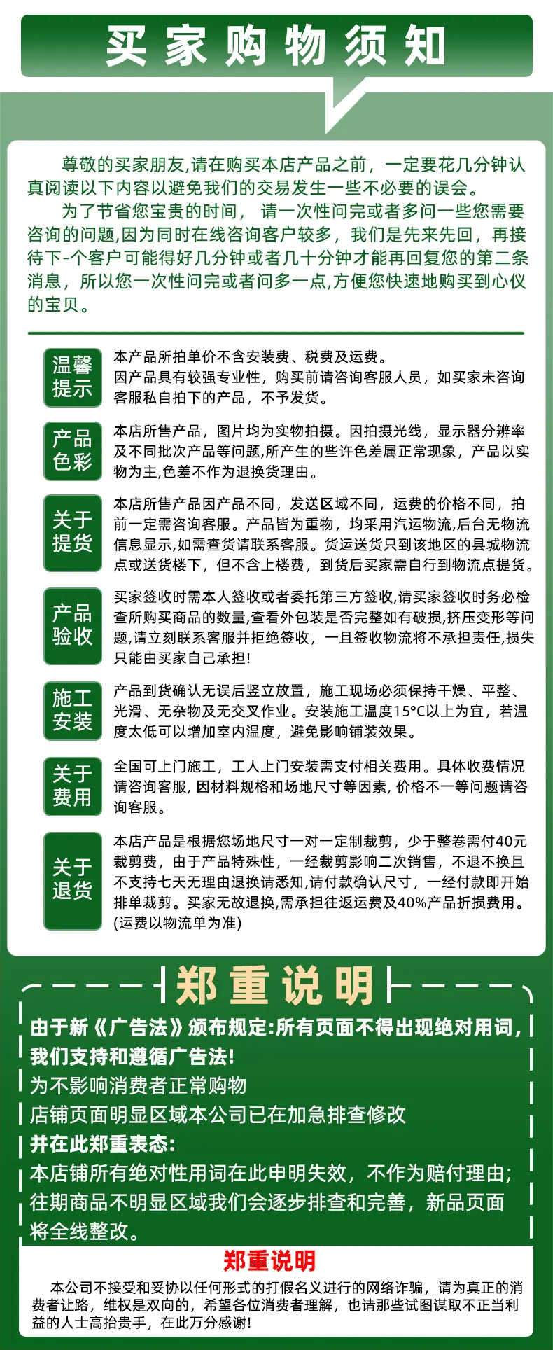 买家须知.jpg