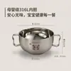 Tazón infantil de acero inoxidable 316L, tazón de doble asa de dibujos animados, tazón para autoalimentación de bebé, tazón de sopa para el hogar, antideslizante y antiquemaduras